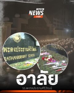 บรรยากาศบริเวณหน้า-โรงเรียนพะตงประธานคีรีวัฒน์-อำเภอหาดใหญ่