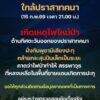 สถานการณ์ไฟไหม้ป่า-ใกล้ปราสาทคนา-(15-กพ69-เวลา-2100-น.)-|-2026-02-16-04:19:00