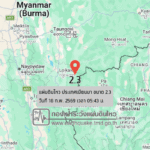 แผ่นดินไหวขนาด-23-ประเทศเมียนมา-2026-02-18-05:43:38-ตามเวลาประเทศไทย-|-วันพุธที่-18-กุมภาพันธ์-พศ.-2569