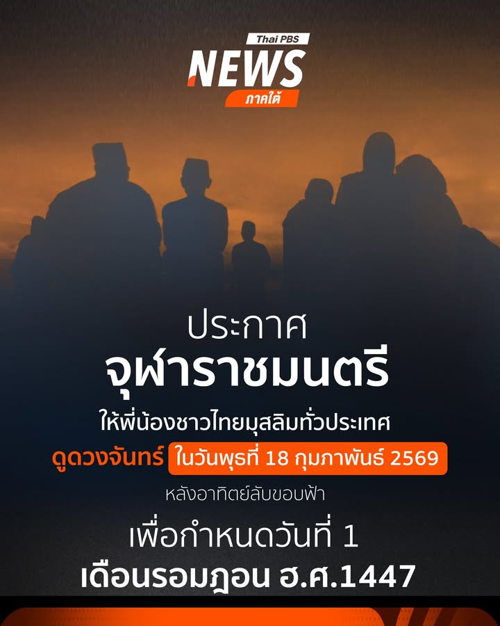 ประกาศจุฬาราชมนตรี-เรื่อง-การดูดวงจันทร์เพื่อกำหนดวันที่-1-เ