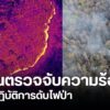 หลายจังหวัดภาคเหนือ-ยังคงประสบปัญหาไฟป่า-เกิดขึ้นต่อเนื่อง-ท