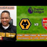 “ราชัน”เฉือน/”ม้าลาย”ยับ เพลย์ออฟ UCL/ก่อนเกม”ปืน”บุกรัง”หมาป่า”พรีเมียร์ลีก-หนุ่ยคุยออนไลน์ ตอนที่.875 อัพเดทข่าว