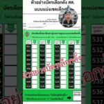 เปิดระเบียบ กกต. ไขข้อข้องใจ “บัตรเลือกตั้ง-ต้นขั้ว” เก็บแยกกันจริงหรือ ? : Thai PBS Evaluate