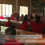 (17/2/69)-ชาวบ้านม้งขุนห้วยตาก-จ.ตาก-ชุมชนไร้ไฟฟ้าในเขตพื้นท