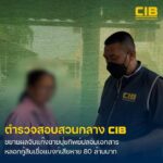 ขยายผลรวบเพิ่มขบวนการขายปุ๋ยทิพย์-ปลอมเอกสารราชการ-ลวงขอสิน