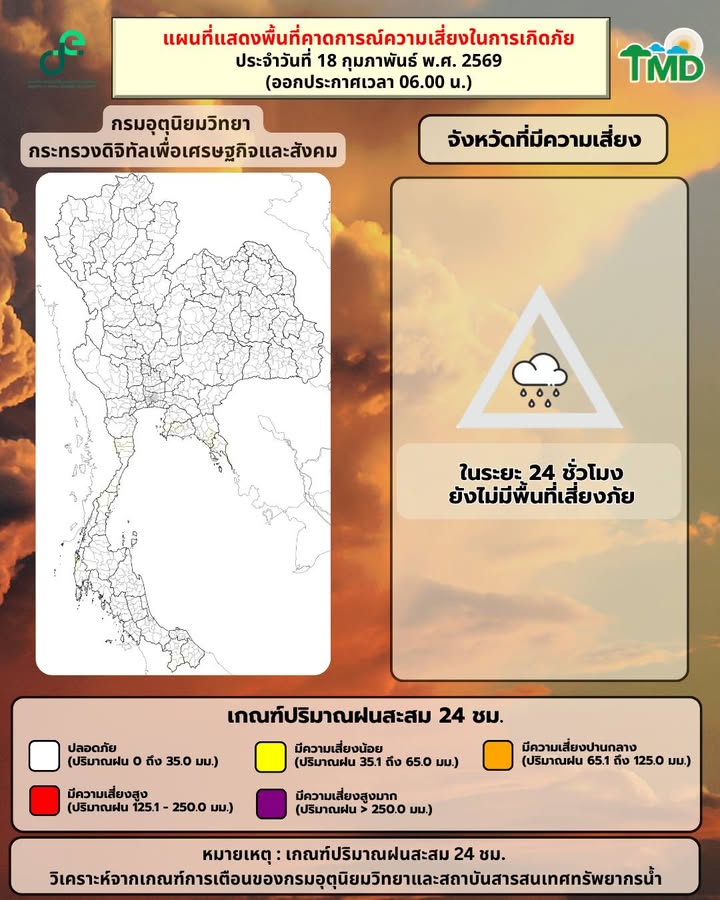 2026-02-17-22:55:00-|-ข่าวสารจากกรุมอุตุนิยมวิทยา