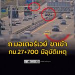 รายงานจราจร-เมื่อเวลา-1430-น-ถนนมอเตอร์เวย์-(ทล.7)-ขาเข้า-|-2026-02-18-07:58:00