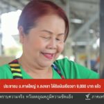 ประชาชน-อหาดใหญ่-จ.สงขลา-ได้รับเงินเยียวยา-9,000-บาท-แล้ว-#