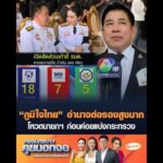 “ภูมิใจไทย” อำนาจต่อรองสูงมาก โหวตนายกฯ ก่อนค่อยแบ่งกระทรวง อัพเดทข่าว
