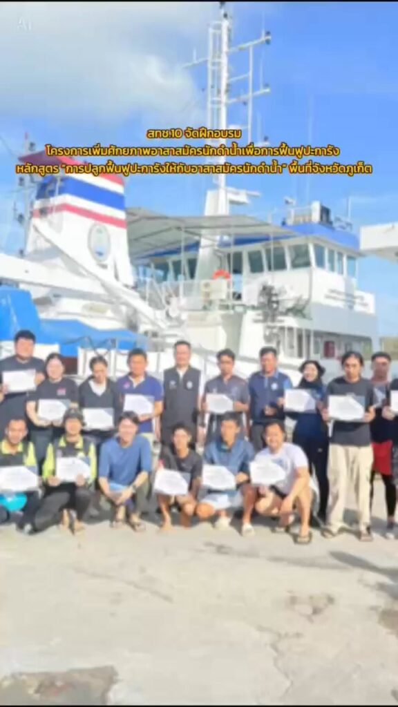 -กรมทะเล-โดยสำนักงานทรัพยากรทางทะเลและชายฝั่งที่-10-(สทช.1