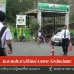 รรพะตงฯ-เปิดเรียนหลัง-ผู้อำนวยการถูกยิv-ข่าวใต้แลได้ที่เรา-ข่าวที