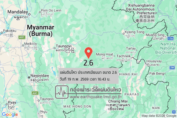 แผ่นดินไหวขนาด-26-ประเทศเมียนมา-2026-02-19-16:43:03-ตามเวลาประเทศไทย-|-วันพฤหัสบดีที่-19-กุมภาพันธ์-พศ.-2569