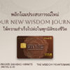เดอะวิสดอมกสิกรไทย*-เปิดตัวบัตรเดอะวิสดอม-4-รูปแบบพร้อมดีไซน์ใหม่