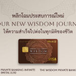 เดอะวิสดอมกสิกรไทย*-เปิดตัวบัตรเดอะวิสดอม-4-รูปแบบพร้อมดีไซน์ใหม่