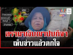 ด่วน ดรามา ประกาศยกเลิกสมาคมฌาปนกิจฯ ทำชาวบ้านตกใจ  19/02/69