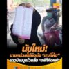 นับใหม่ บางหน่วยใช้มือบัง บาร์โค้ด  ชาวบ้านบุกโวยลั่น แพ้ก็คือแพ้ อัพเดทข่าว