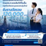เชิญชวนเยาวชนไทยร่วมประกวดคลิปสั้น-ประชันไอเดียนโยบายเศรษฐกิ