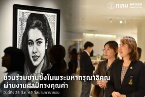 (19-กพ-69)-เวลา-1800-น-พญ.เลิศลักษณ์-ลีลาเรืองแสง-รองปลั