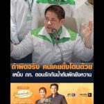 ถ้าผิดจริง คนเคยตั้งโดนด้วย เหน็บ ภท. ตอนรักกันน้ำต้มผักยังหวาน อัพเดทข่าว