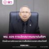 พม.-แจง-การเลิกสมาคมฌาปนกิจฯ-ต้องผ่านการพิจารณาและการสั่งเล-|-2026-02-19-04:07:00