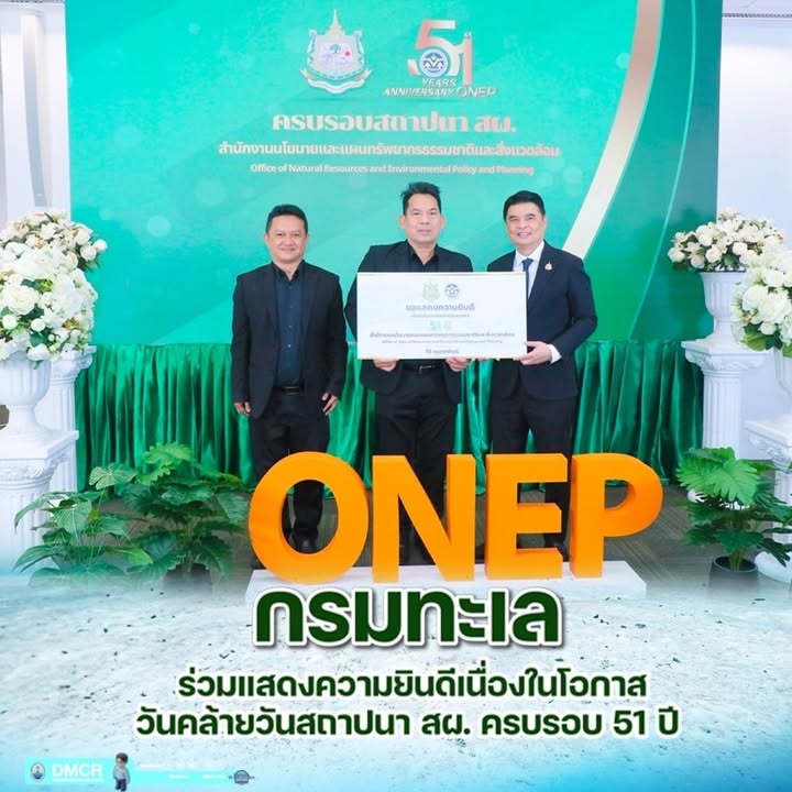 -กรมทะเล-ร่วมยินดี-สผ.-ครบรอบ-51-ปี-ผนึกพลังขับเคลื่อนงาน