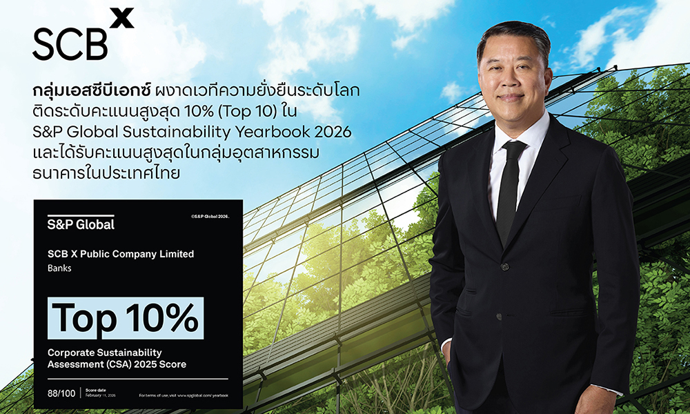 scbx-ติดระดับคะแนนสูงสุด-10%-(top-10)-ใน-s&p-global-sustainability-yearbook-2026