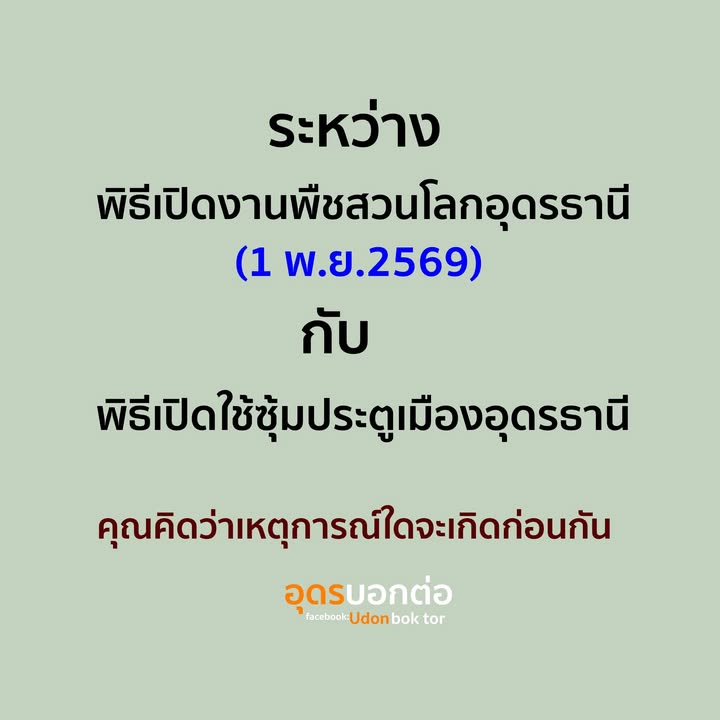 -อยากรู้ว่า……-•-จะสร้างเสร็จ-เปิดใช้งานได้ตอนไหน-•-อะ