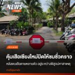 คุ้มเสือ-แหล่งท่องเที่ยวที่ได้รับความนิยมอันดับต้นๆของจังหวั