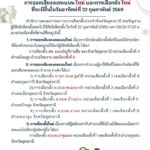 -ประกาศ-จาก-สนงกกต.จังหวัดอุดรธนี-เรื่อง-การออกเสียงลงคะแ