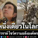 20-กุมภาพันธ์-2569-หลังจากคู่รักดังอย่างนักร้องหนุ่ม-ตูน-อาท