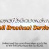 ทําความเข้าใจลักษณะการทํางาน-cell-broadcast-provider-|-กระทรวงดิจิทัลเพื่อเศรษฐกิจและสังคม