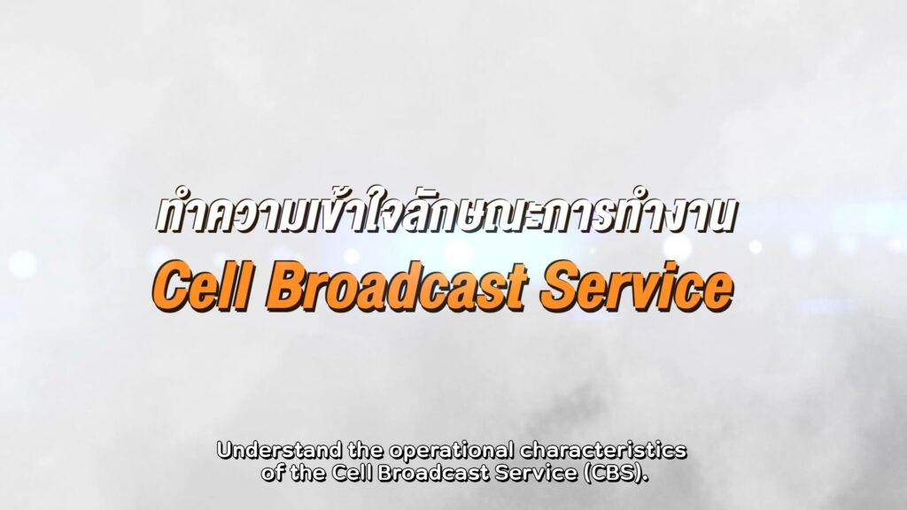 ทําความเข้าใจลักษณะการทํางาน-cell-broadcast-provider-|-กระทรวงดิจิทัลเพื่อเศรษฐกิจและสังคม