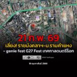 โปรดหลีกเลี่ยงเส้นทาง-ราชมังคลากีฬาสถาน-หัวหมาก-ถ.รามคำแหง-|-2026-02-19-08:39:00