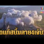 ด่วน รถแก๊สคว่ำรั่วกระจายทั่วถนน บึ้มสนั่นเสียชีวิต 4 ราย เจ็บเกือบ 20 ที่ชิลี | ข่าวอรุณอมรินทร์ 21/02/69