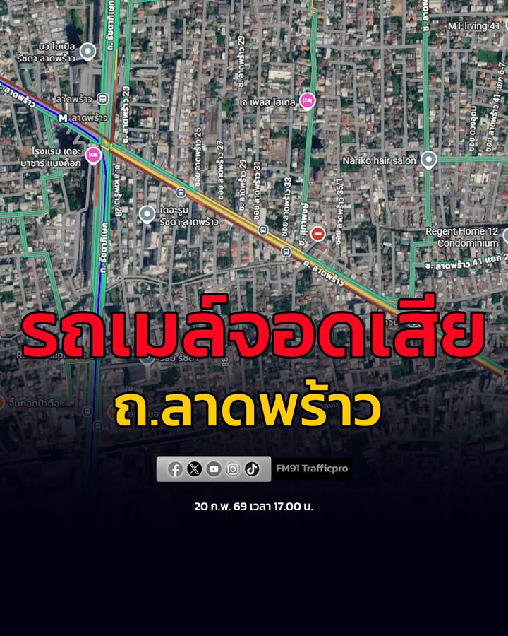 20-กพ-69-เวลา-1700-น-ถ.ลาดพร้าว-ขาเข้า-ก่อนถึงแยกรัชดาลา-|-2026-02-20-10:09:00