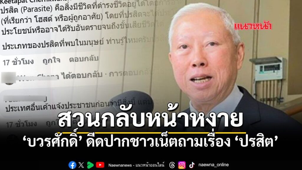 หลังจากที่-นายบวรศักดิ์-อุวรรณโณ-รองนายกรัฐมนตรี-ออกโรงสอนกู