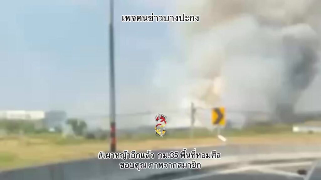 เผาหญ้าอีกแล้ว-กม.35-พื้นที่หอมศีล-ขอบคุณ-ภาพจากสมาชิก-(rate-|-2026-02-21-08:14:00