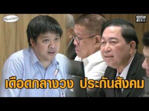 ษัษฐรัมย์ ซัดระเบียบผี เลือกบอร์ดประกันสังคม – ชินโชติ แจงเดือด ยันสูตรใหม่ไม่ใช่ความเห็น สว. อัพเดทข่าว