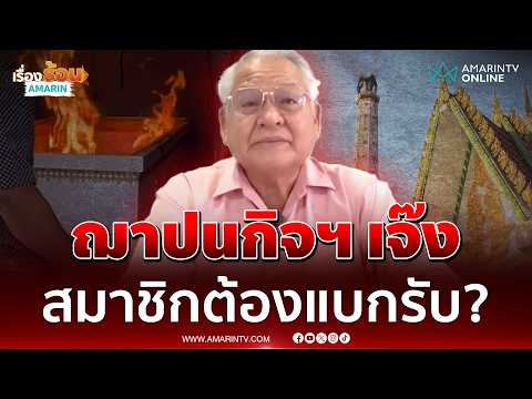 ด่วน ชำแหละฌาปนกิจฯ ด่านขุนทดถูกโกงจนเจ๊ง เร่งหาเงินคืนสมาชิก 