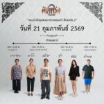 อั่น-สูว์-บักเซียงบ่ทันได้เสียชีวิตเด้อ-มื้ออื่น-วันเสาร์นี้-21-ก