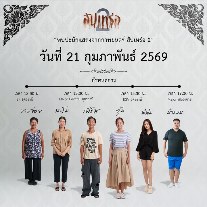 อั่น-สูว์-บักเซียงบ่ทันได้เสียชีวิตเด้อ-มื้ออื่น-วันเสาร์นี้-21-ก