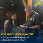 ลวงขายต้นกล้ายางออนไลน์-สูญเงินกว่า-7-หมื่นบาท-นัดส่งของแต่