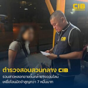 ลวงขายต้นกล้ายางออนไลน์-สูญเงินกว่า-7-หมื่นบาท-นัดส่งของแต่