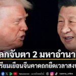 21-กุมภาพันธ์-2569-สำนักข่าวต่างประเทศรายงานว่า- -เจ้าหน้าที