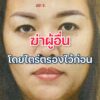 ศาลพิพากษาตัดสินประหารชีวิต-แอม-ไซยาไนด์-ในคดีสารวัตรปู-ตำรว