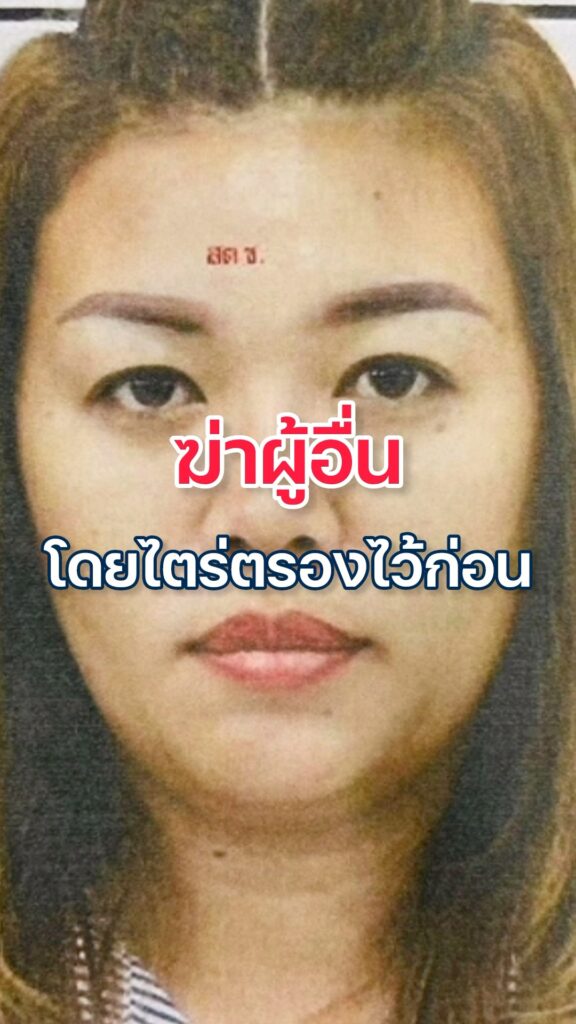 ศาลพิพากษาตัดสินประหารชีวิต-แอม-ไซยาไนด์-ในคดีสารวัตรปู-ตำรว