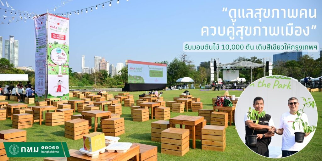 (21-กพ.-69)-ณ-อัฒจันทร์-สวนเบญจกิติ-เขตปทุมวัน:-นายชัชชาติ