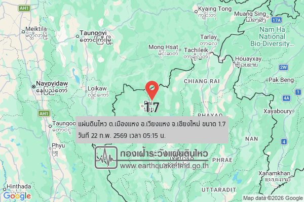 แผ่นดินไหวขนาด-17-ตเมืองแหง-อเวียงแหง-จ.เชียงใหม่-2026-02-22-05:15:25-ตามเวลาประเทศไทย-|-  -regionบริเวณศูนย์ก