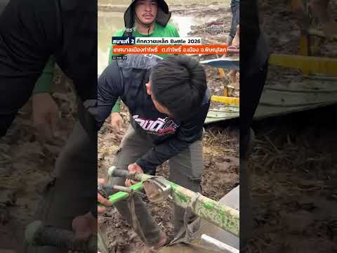 ลากสายไฟเชื่อมกันสด ๆ โมดิฟาย กลางนา ThaiPBS ⚡