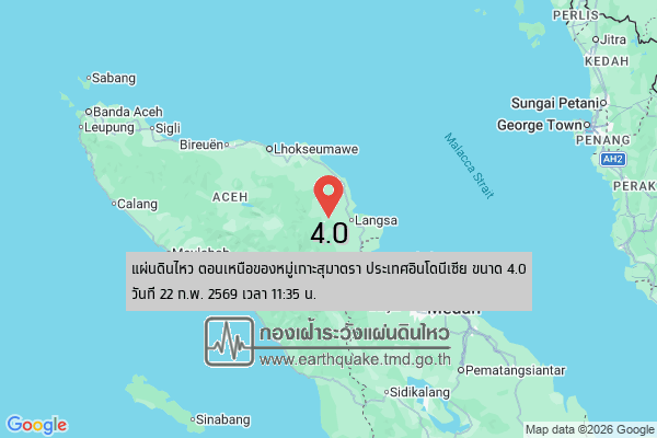 แผ่นดินไหวขนาด-4.0-ตอนเหนือของหมู่เกาะสุมาตรา-ประเทศอินโดนีเซีย-2026-02-22-11:35:52-ตามเวลาประเทศไทย-|-  -r